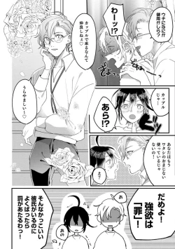 Page 73 of Nyotaika Shitara Kanojo noAni to ××× Shichaimashita!?~Chp.1-6