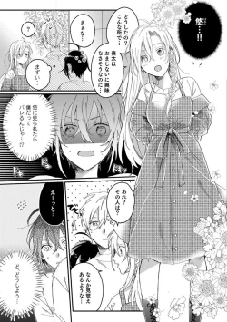 Page 85 of Nyotaika Shitara Kanojo noAni to ××× Shichaimashita!?~Chp.1-6