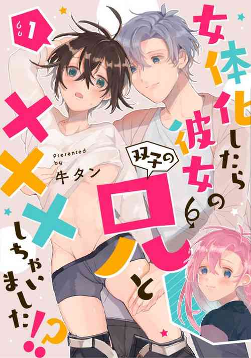 Download Nyotaika Shitara Kanojo noAni to ××× Shichaimashita!?~Chp.1-6