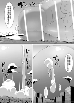 Page 23 of Chou Ookii Uchuujin ga Ojamashimasu | 超巨大的宇宙人前来造访