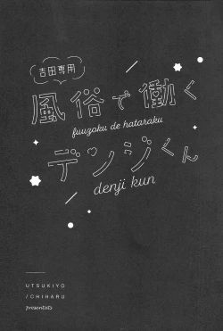 Page 2 of Fuuzoku de Hataraku Denji-kun