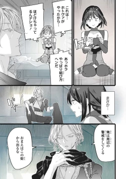 Page 111 of Koisuru Himon no Senshi6