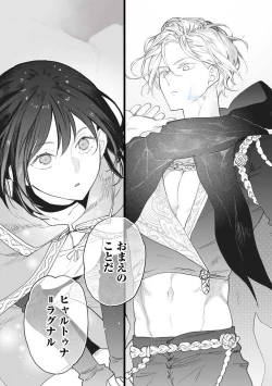 Page 15 of Koisuru Himon no Senshi6