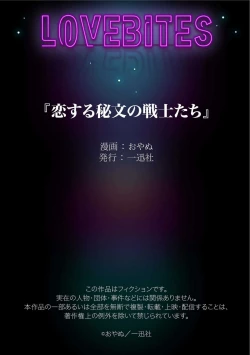 Page 172 of Koisuru Himon no Senshi6