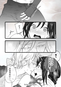 Page 204 of Koisuru Himon no Senshi6