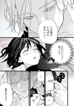 Page 73 of Koisuru Himon no Senshi6