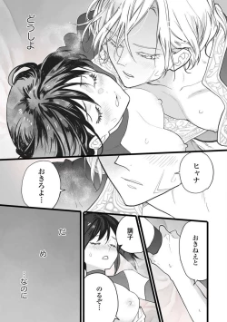 Page 83 of Koisuru Himon no Senshi6