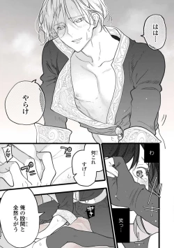 Page 87 of Koisuru Himon no Senshi6