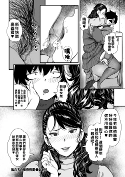 Page 26 of Watashi-tachi no Izon Seiai