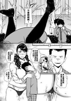 Page 4 of Watashi-tachi no Izon Seiai