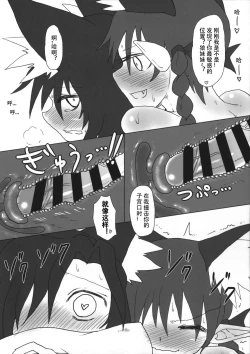 Page 17 of Kimochi Yoku shite Orin-chan!