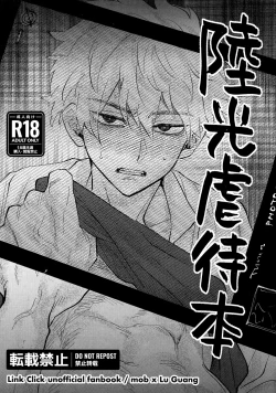 Page 1 of Lu Guang Gyakutai Hon