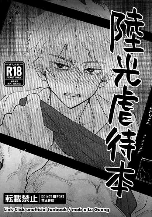 Download Lu Guang Gyakutai Hon