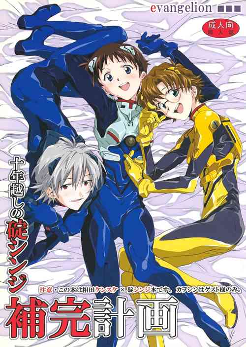 Download Juunen Goshi no Ikari Shinji Hokan Keikaku