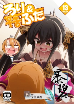 Page 1 of Loli & Futa Vol.13