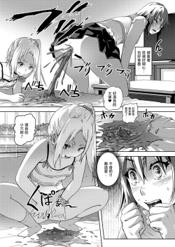 Page 11 of Rion-chan  wa Omorashi Suki 3