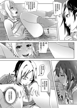 Page 14 of Rion-chan  wa Omorashi Suki 3