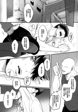 Page 12 of Enka no Hokorobi| 炎夏的欲火火神大我×Mob