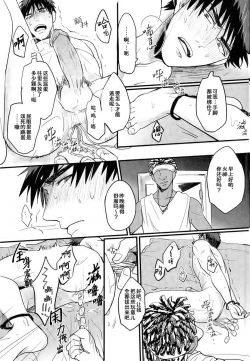 Page 22 of Enka no Hokorobi| 炎夏的欲火火神大我×Mob