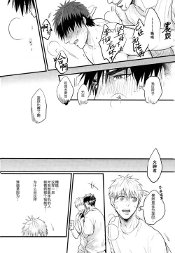 Page 29 of Enka no Hokorobi| 炎夏的欲火火神大我×Mob