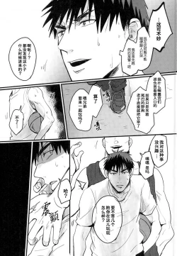 Page 4 of Enka no Hokorobi| 炎夏的欲火火神大我×Mob