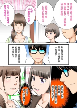 Page 6 of Kanojo to  Hahaoya DNA Hatsujo Idenshi