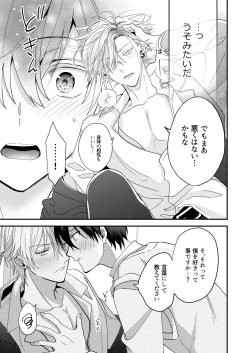 Page 25 of BOY x BOY IDOL COLLECTION! Vol.3