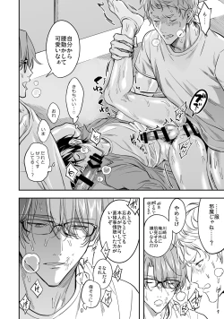 Page 25 of Yuutousei ha Kuzu no Kyoiku wo Owaritakunai