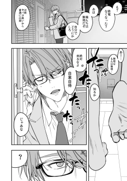 Page 88 of Yuutousei ha Kuzu no Kyoiku wo Owaritakunai