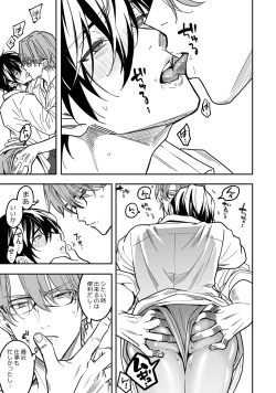 Page 97 of Yuutousei ha Kuzu no Kyoiku wo Owaritakunai