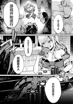 Page 12 of Minna no Maria - Kizoku Reijou no Kahanshin ga Saikyou Sugi de, Dare mo Aite ni naranai ndesukedo?