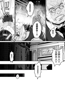 Page 60 of Minna no Maria - Kizoku Reijou no Kahanshin ga Saikyou Sugi de, Dare mo Aite ni naranai ndesukedo?