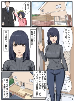 Page 3 of Tonari no Ie no Warui SENPAI