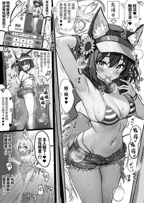 [Fuzume] Seiyoku ga Tsuyosugiru Hatsujouki no Izuna ni Shiboritorareru Shota Sensei (Blue Archive) [Chinese]