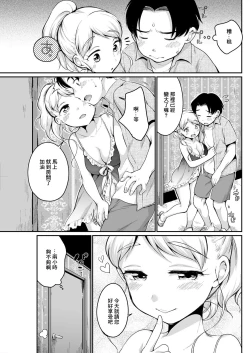 Page 3 of Hatsukoi Soapland