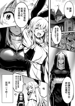 Page 1 of Futanari ni Natta toiu Jouhou o Kikitsukerare, Jitsu wa Ayashii Aku no Sex Kyoudan no Onna Kanbu no Sister ni Osowarechau Boukensha-chan
