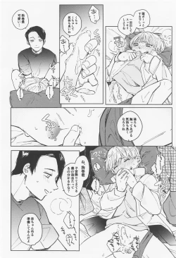 Page 16 of Itoshi no Omega wa Okaka Mushi