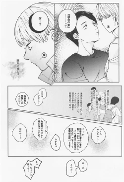 Page 20 of Itoshi no Omega wa Okaka Mushi