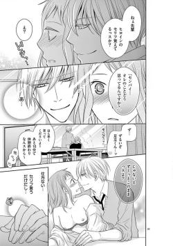 Page 102 of Senpai Gentei no Kedamonodesukara 〜 Kanshō4