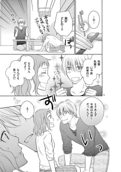 Page 19 of Senpai Gentei no Kedamonodesukara 〜 Kanshō4