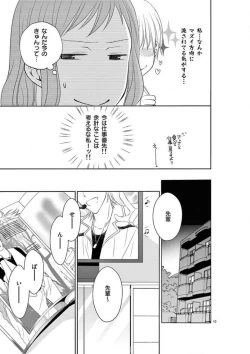 Page 64 of Senpai Gentei no Kedamonodesukara 〜 Kanshō4