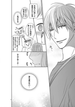 Page 83 of Senpai Gentei no Kedamonodesukara 〜 Kanshō4