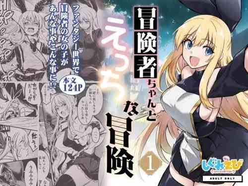 Download Boukensha-chan to Ecchi na Bouken 1