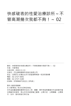 Page 54 of Zetsurin-sugiru Sex Therapy| ～快感破表的性愛治療診所