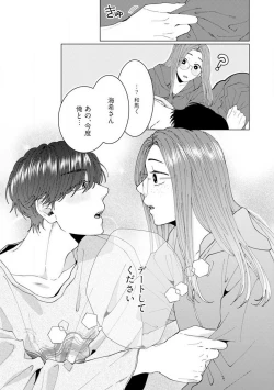 Page 24 of Wakeari Senpai no Kanojo ni Narimashita1-5