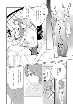 Page 5 of Wakeari Senpai no Kanojo ni Narimashita1-5