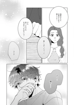 Page 84 of Wakeari Senpai no Kanojo ni Narimashita1-5
