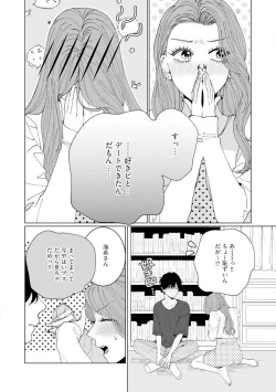 Page 88 of Wakeari Senpai no Kanojo ni Narimashita1-5
