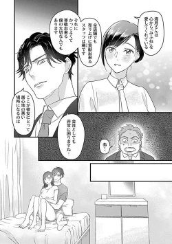 Page 19 of Kōhai Kareshi wa Sūtsu no Okumade Shinshi ni Kikazaru