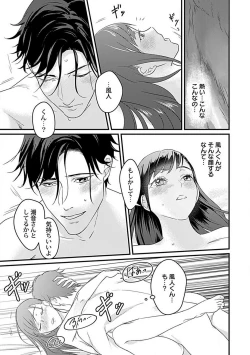 Page 26 of Kōhai Kareshi wa Sūtsu no Okumade Shinshi ni Kikazaru